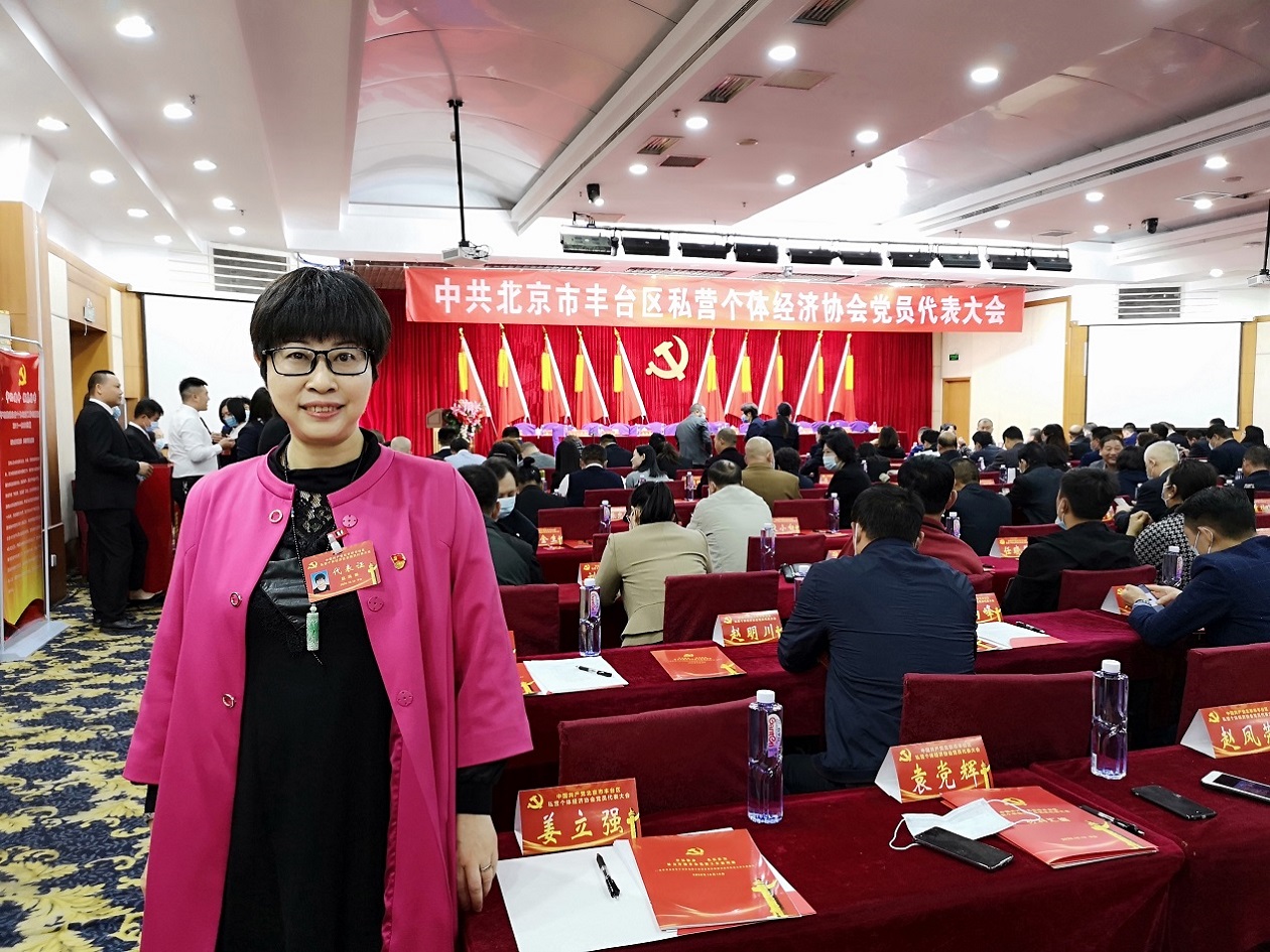 中共北京市豐臺區(qū)私營個體經(jīng)濟協(xié)會黨員代表大會(圖2)