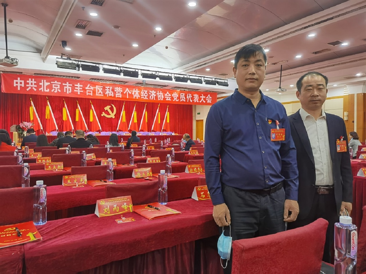 中共北京市豐臺區(qū)私營個體經(jīng)濟協(xié)會黨員代表大會(圖3)