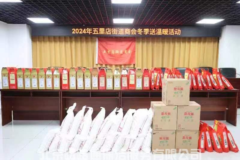 中共北京路路通保潔服務(wù)有限公司黨支部參加五里店街道商會冬季送溫暖活動(圖1)