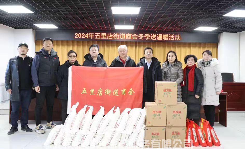 中共北京路路通保潔服務(wù)有限公司黨支部參加五里店街道商會冬季送溫暖活動(圖2)